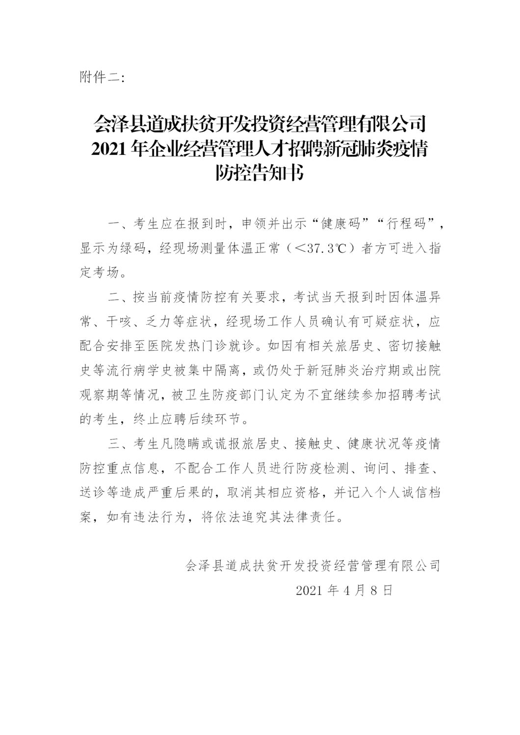 面试公告（11-10）_07.png